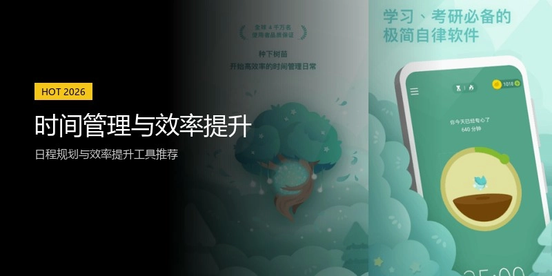 时间管理与效率提升