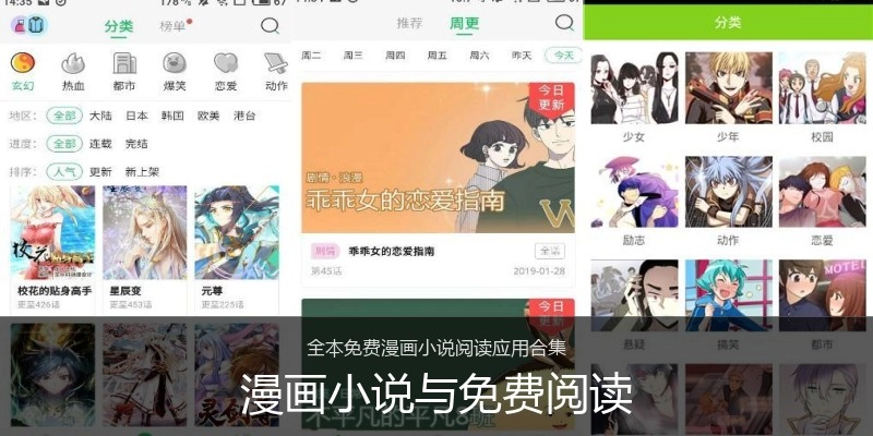 漫画小说与免费阅读