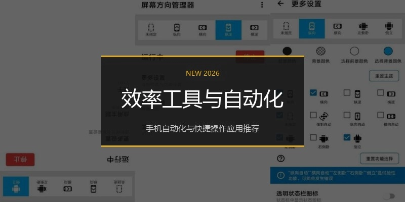 效率工具与自动化