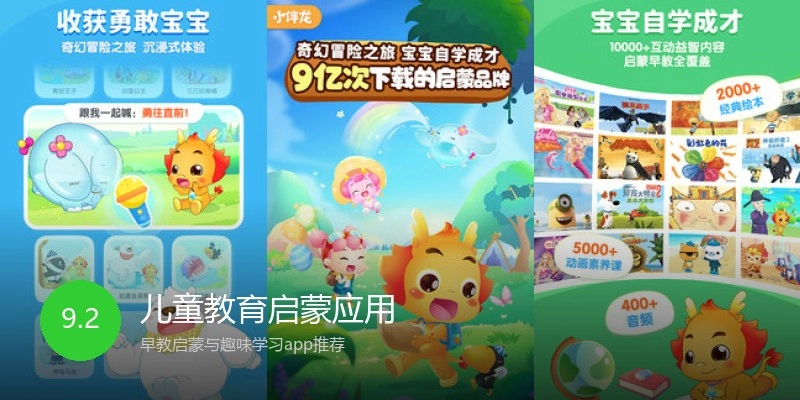 儿童教育启蒙应用