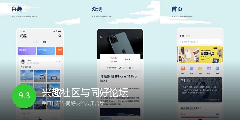 兴趣社区与同好论坛
