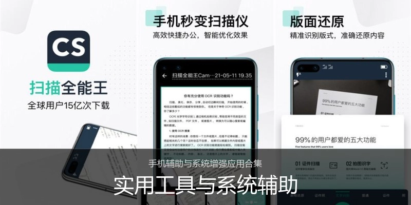 实用工具与系统辅助