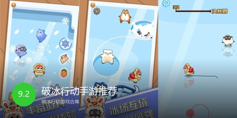 破冰行动手游推荐