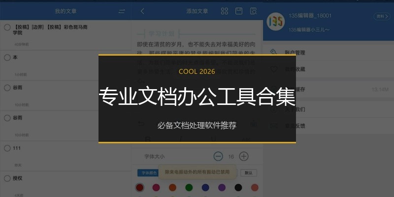 专业文档办公工具合集