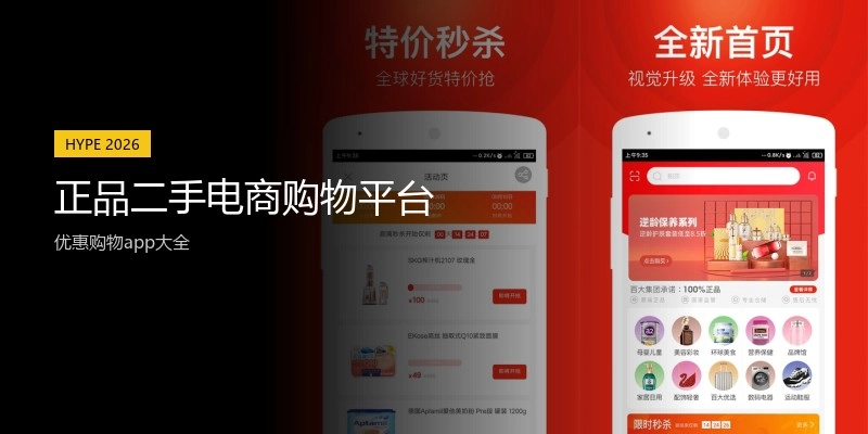 正品二手电商购物平台