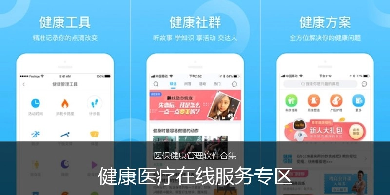 健康医疗在线服务专区