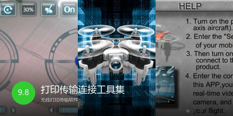 打印传输连接工具集