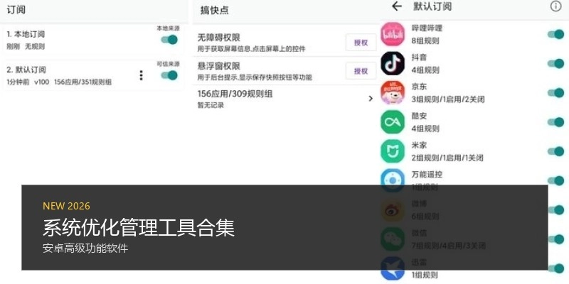 系统优化管理工具合集