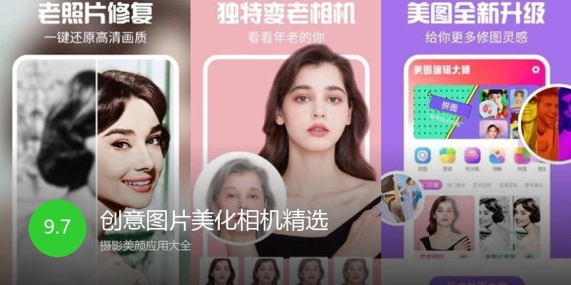 创意图片美化相机精选