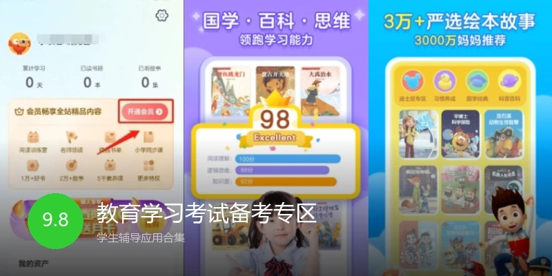 教育学习考试备考专区