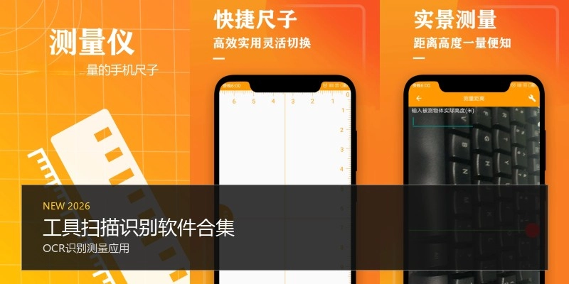 工具扫描识别软件合集