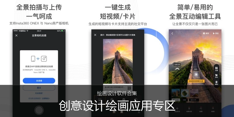 创意设计绘画应用专区