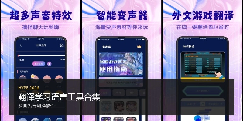 翻译学习语言工具合集