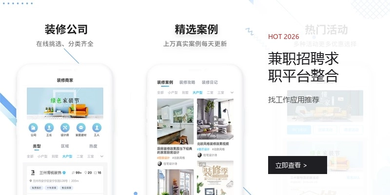 兼职招聘求职平台整合