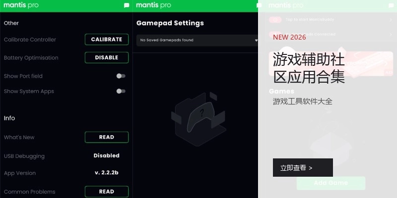 游戏辅助社区应用合集