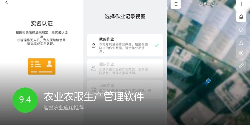 农业农服生产管理软件