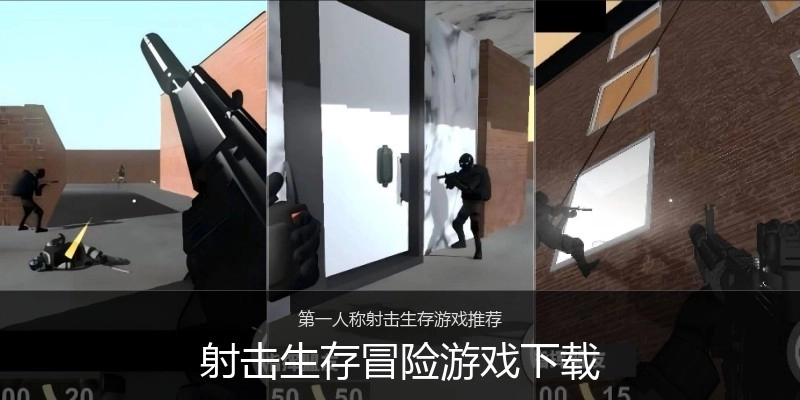 射击生存冒险游戏下载