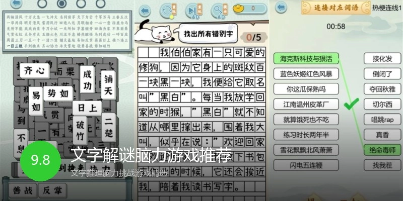 文字解谜脑力游戏推荐