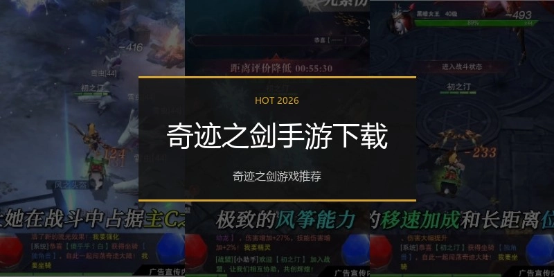 奇迹之剑手游下载