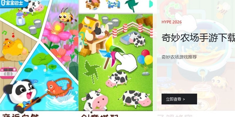 奇妙农场手游下载