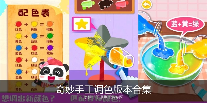 奇妙手工调色版本合集