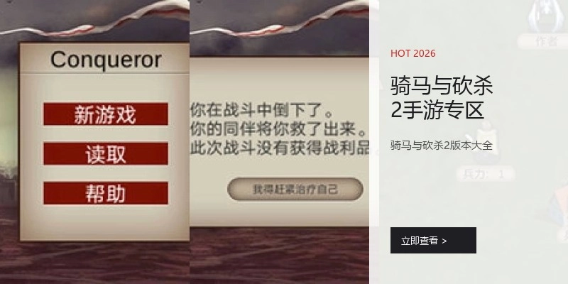 骑马与砍杀2手游专区