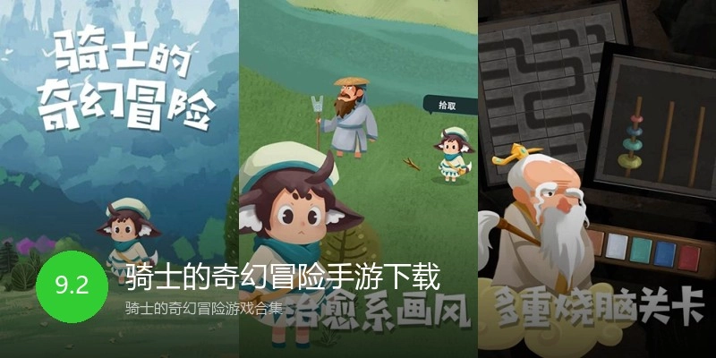骑士的奇幻冒险手游下载