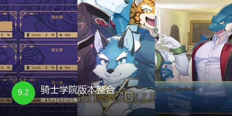骑士学院版本整合