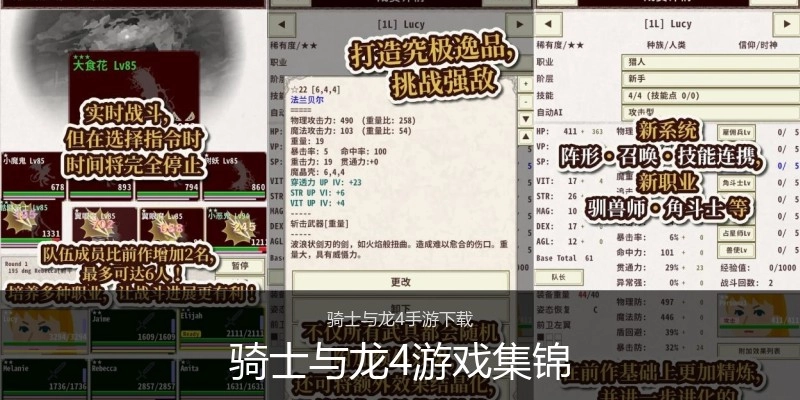 骑士与龙4游戏集锦