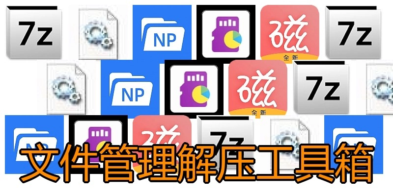 文件管理解压工具箱