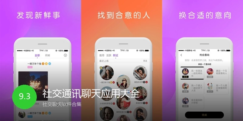 社交通讯聊天应用大全