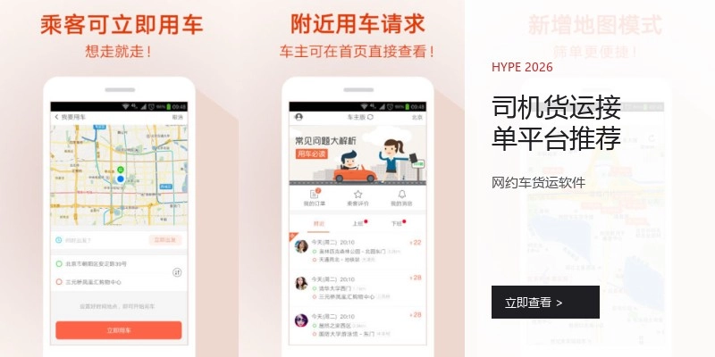 司机货运接单平台推荐