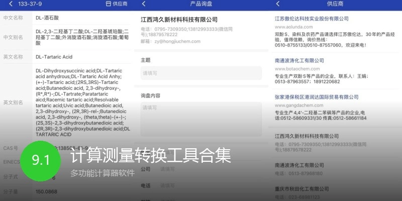 计算测量转换工具合集