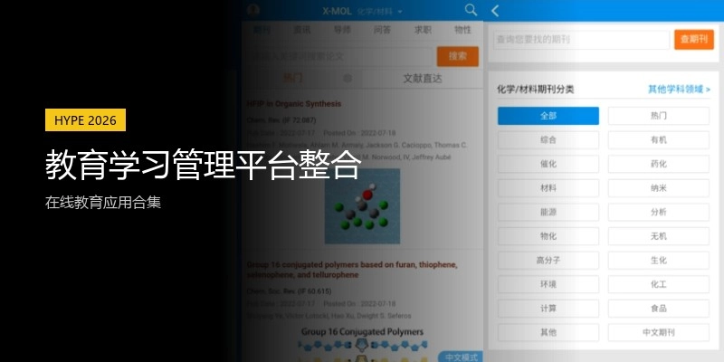 教育学习管理平台整合