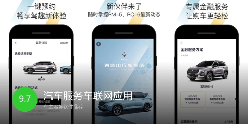 汽车服务车联网应用