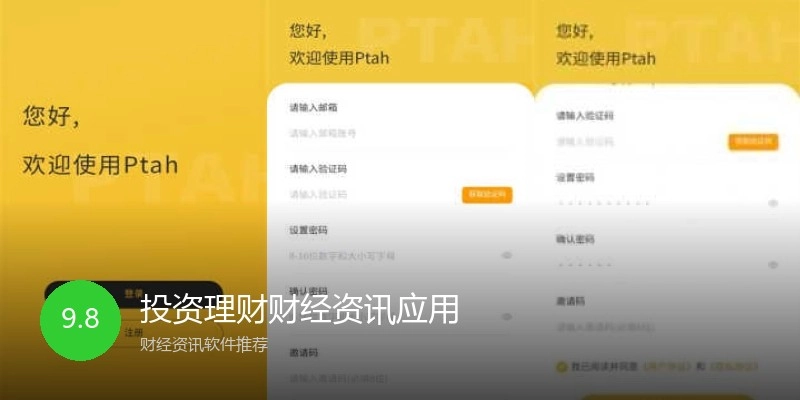 投资理财财经资讯应用