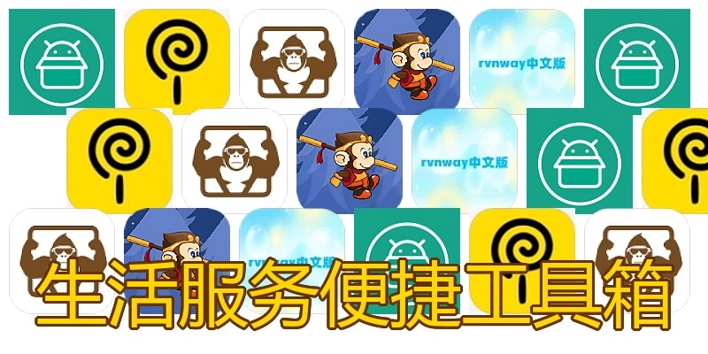 生活服务便捷工具箱