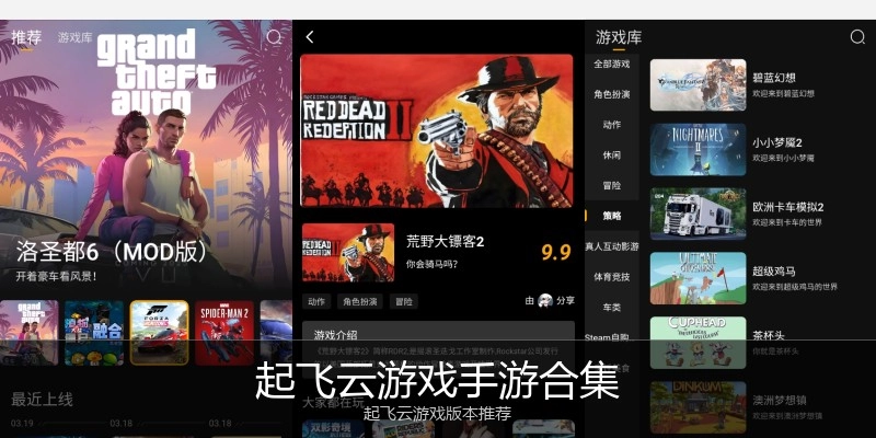 起飞云游戏手游合集
