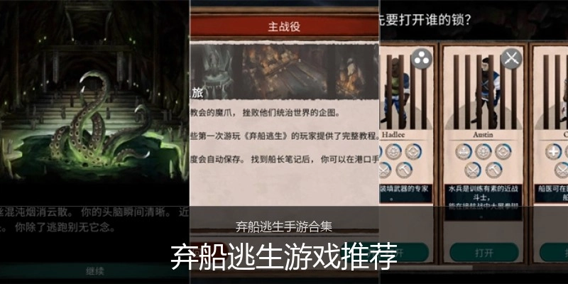 弃船逃生游戏推荐