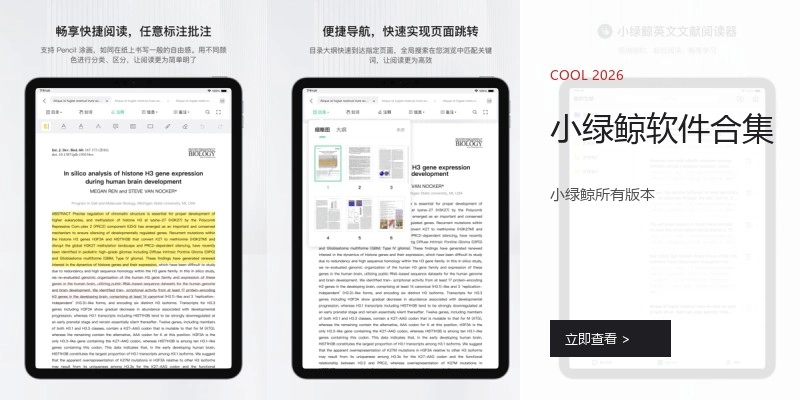 小绿鲸软件合集