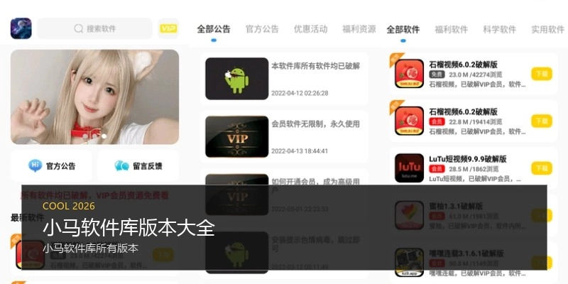 小马软件库版本大全