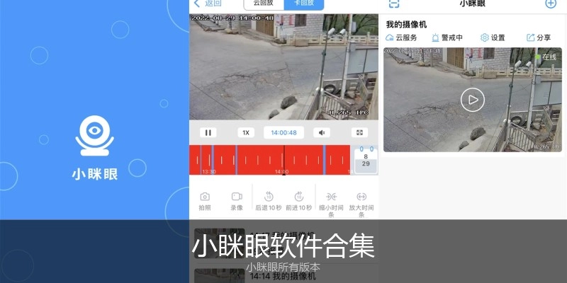 小眯眼软件合集