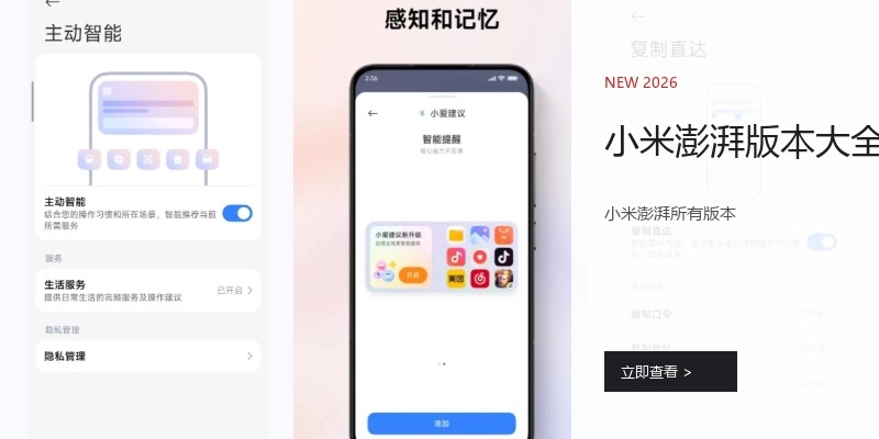 小米澎湃版本大全