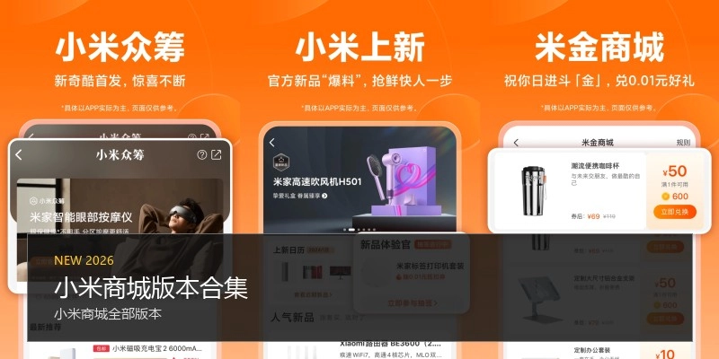 小米商城版本合集
