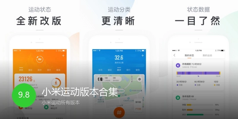 小米运动版本合集