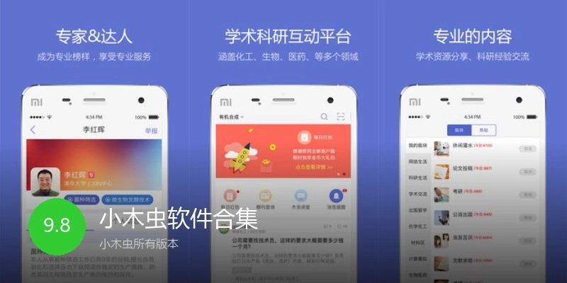 小木虫软件合集