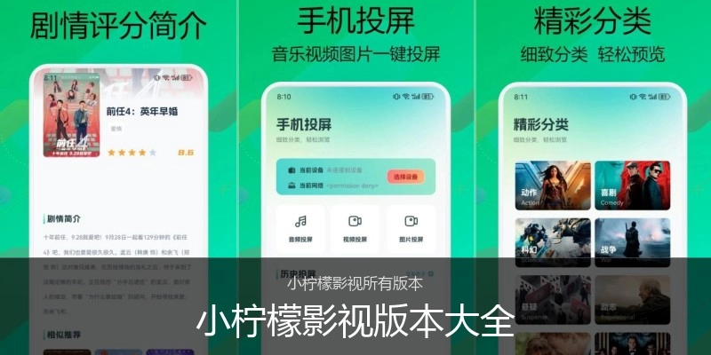 小柠檬影视版本大全