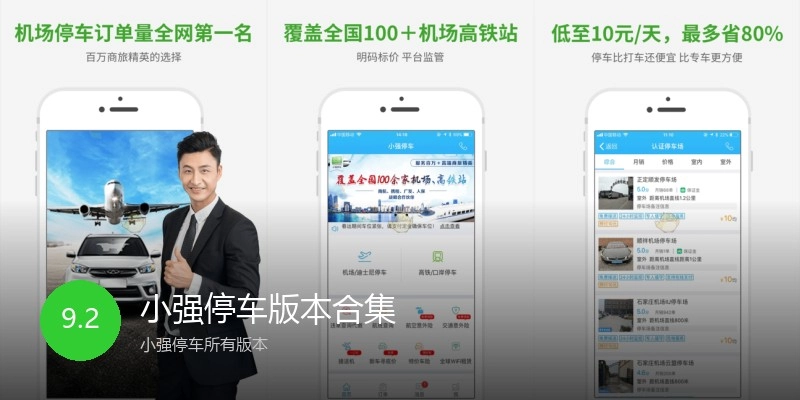 小强停车版本合集