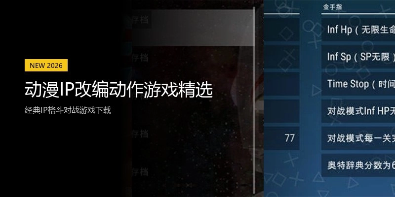 动漫IP改编动作游戏精选