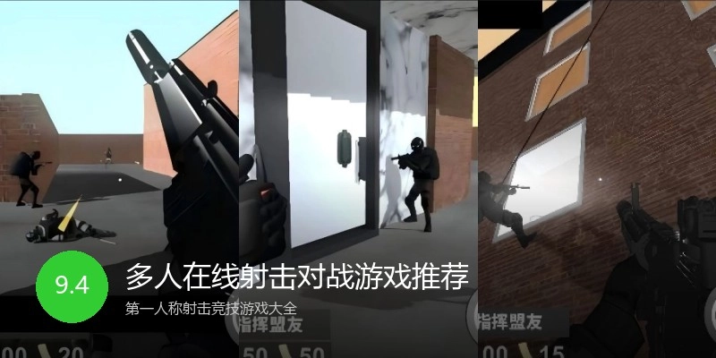 多人在线射击对战游戏推荐